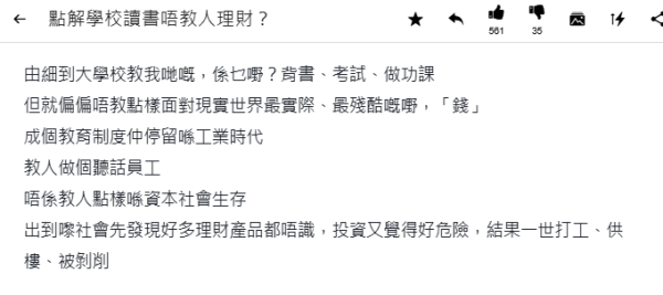 連登熱議｜學校唔教理財只教做「聽話員工」？網民揭殘酷真相：注定一世供樓被剝削