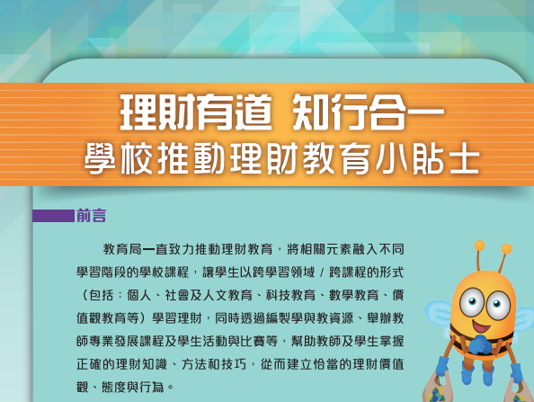 連登熱議｜學校唔教理財只教做「聽話員工」？網民揭殘酷真相：注定一世供樓被剝削