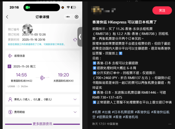執平機票機會？內地人稱成功向快運申請免費退日本機票 網民猜測：嚟緊機票應該會跌價 