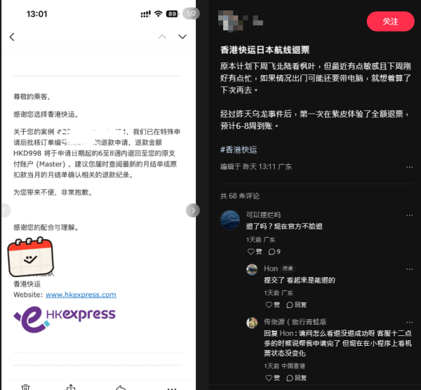 執平機票機會？內地人稱成功向快運申請免費退日本機票 網民猜測：嚟緊機票應該會跌價 