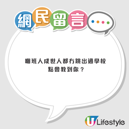 連登熱議｜學校唔教理財只教做「聽話員工」？網民揭殘酷真相：注定一世供樓被剝削