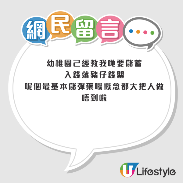 連登熱議｜學校唔教理財只教做「聽話員工」？網民揭殘酷真相：注定一世供樓被剝削