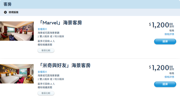 香港迪士尼酒店限時6折！Black Friday優惠 每晚低至$1020