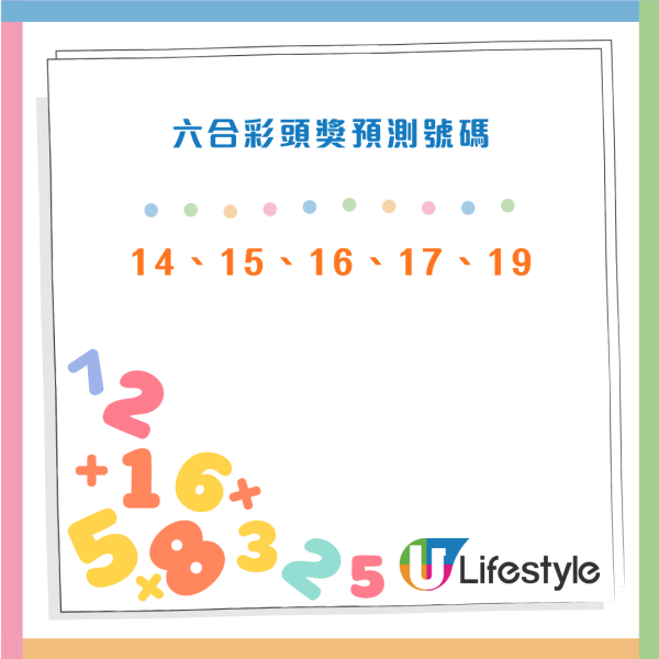 頭獎$4300萬六合彩今晚攪珠！網民揭「江恩圖+尋寶圖」投注神招：連中5個號碼！