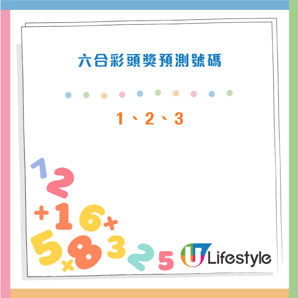頭獎$4300萬六合彩今晚攪珠！網民揭「江恩圖+尋寶圖」投注神招：連中5個號碼！