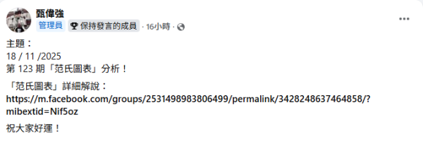 頭獎$4300萬六合彩今晚攪珠!網民揭「江恩圖+尋寶圖」投注神招:連中5個號碼!