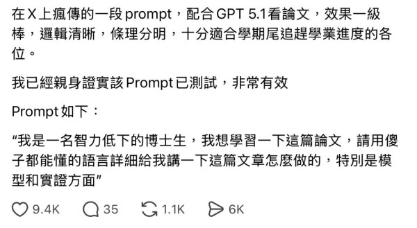 黃金口令｜一AI 指令詞社交平台爆紅 生成結果升級全因4個字？