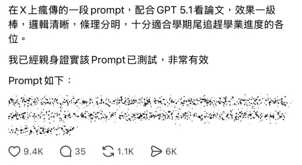 黃金口令｜一AI 指令詞社交平台爆紅 生成結果升級全因4個字？