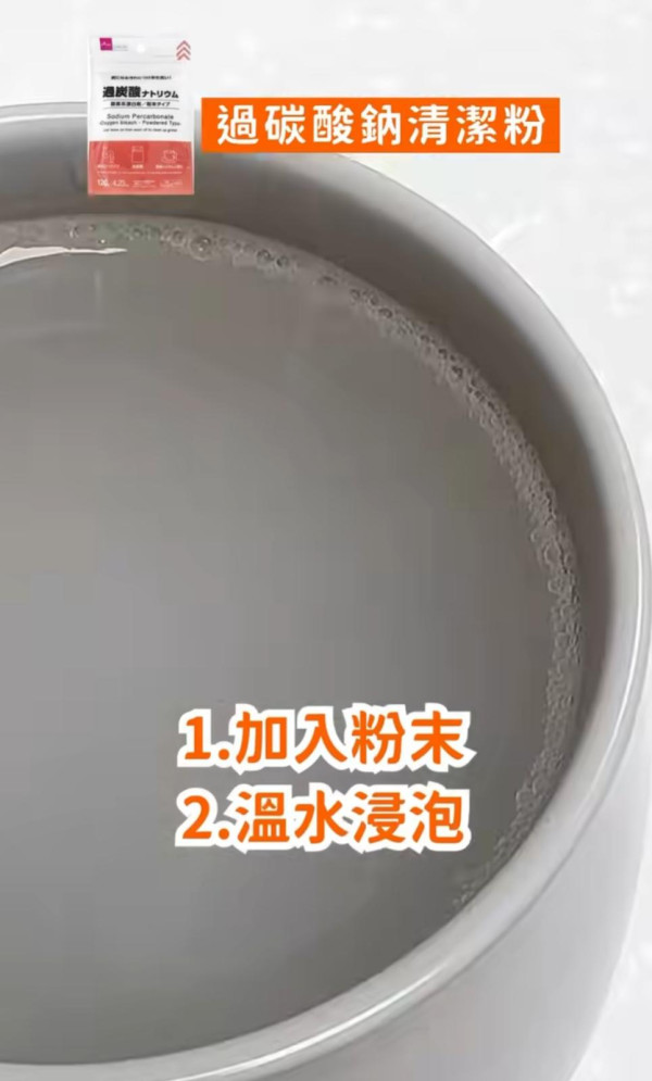 清潔神物｜杯底茶漬擦唔甩？12蚊店「魔法粉」實測！浸完即變新＋去坑渠味