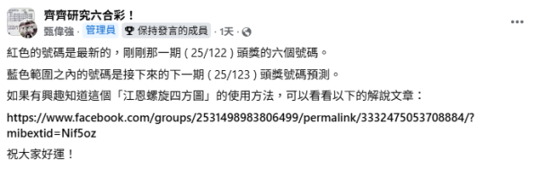 頭獎$4300萬六合彩今晚攪珠!網民揭「江恩圖+尋寶圖」投注神招:連中5個號碼!