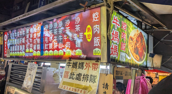 0有找食勻台北寧夏夜市10間必食!最後1間「隱藏版」連當地人都激讚