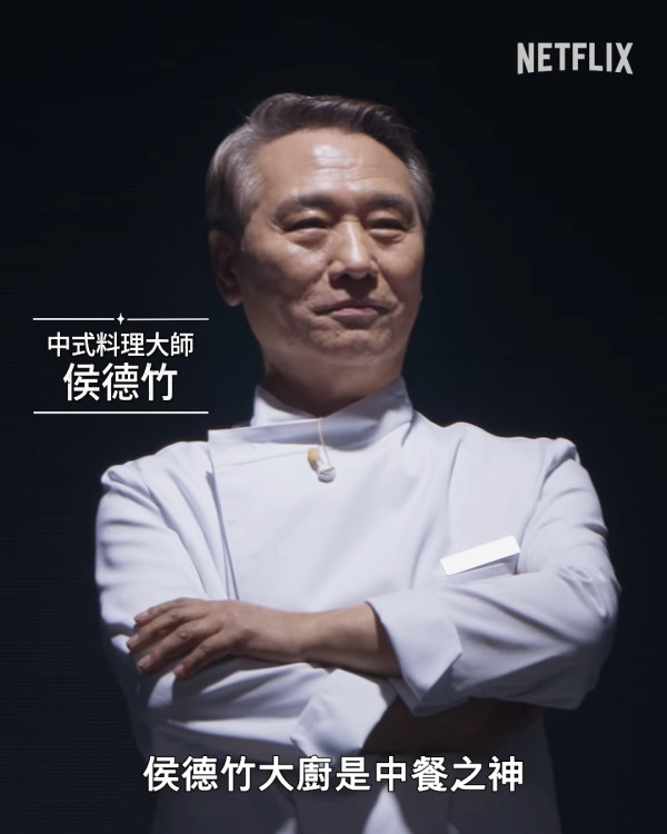 黑白大廚第二季名單(圖片來源:IG@netflixtw)