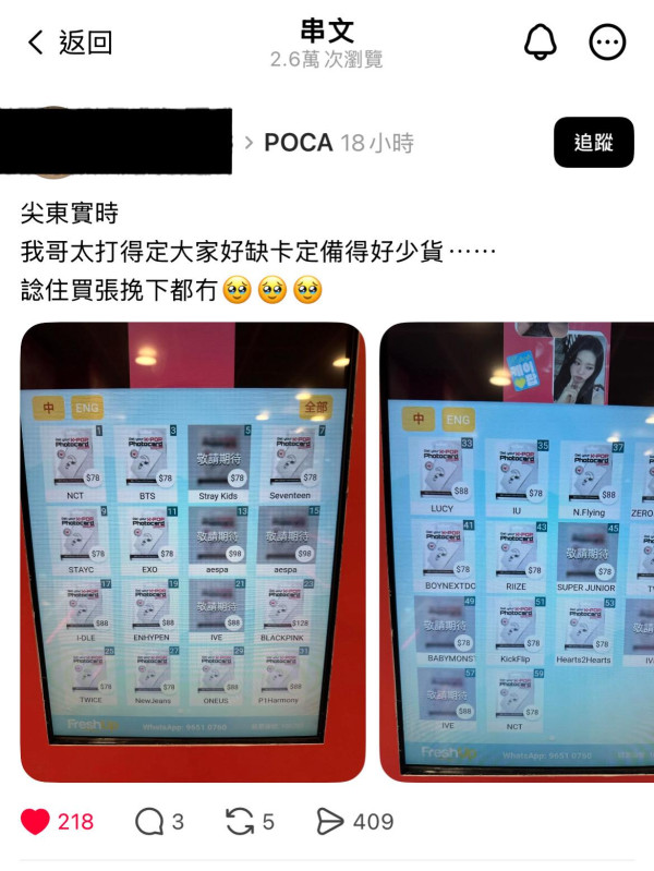 MAMA前夕！韓國爆紅POCA SPOT快閃4大港鐵站！$78起盲抽BTS/SEVENTEEN小卡 網民瘋搶斷貨