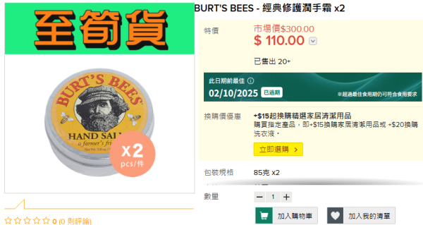 HKTVmall帶頭賣「過期貨」？全新臨期超市GreenLab低至3折！主打即將或到期零食/美妝/家品