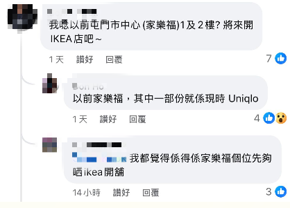 IKEA宜家家居進駐屯門大西北！巨型鯊鯊、泰迪熊現身！街坊興奮：終於唔駛出市區