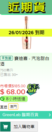 HKTVmall帶頭賣「過期貨」?全新臨期超市GreenLab低至3折!主打即將或到期零食/美妝/家品