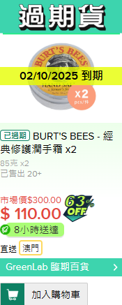 HKTVmall帶頭賣「過期貨」？全新臨期超市GreenLab低至3折！主打即將或到期零食/美妝/家品