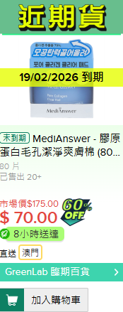 HKTVmall帶頭賣「過期貨」？全新臨期超市GreenLab低至3折！主打即將或到期零食/美妝/家品