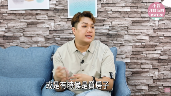 （圖片來源︰YouTube@StayRich小資理財藍圖）