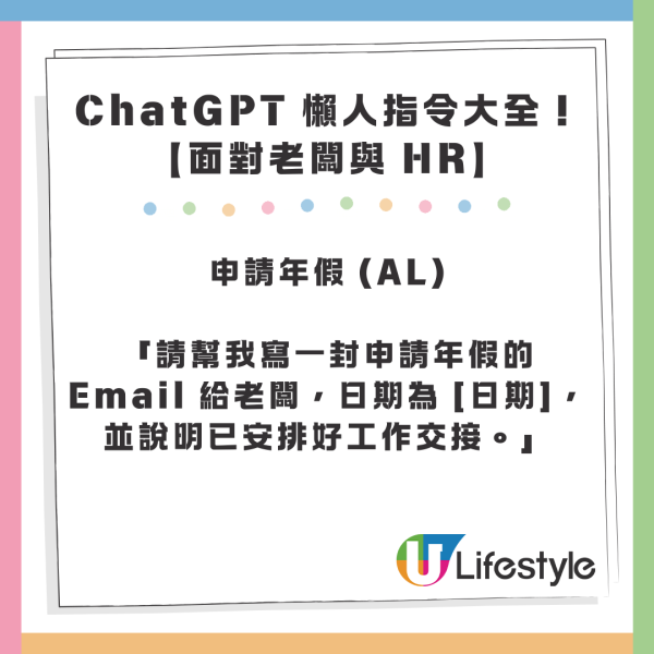 ChatGPT 懶人指令大全！30 句萬能 Key 幫你自動寫 Email / 覆老闆 / 請假信