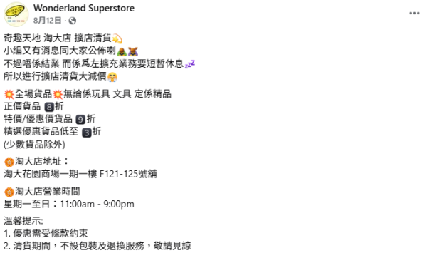 奇趣天地九龍灣分店擴張開幕！推2大限定優惠：全場貨品85折