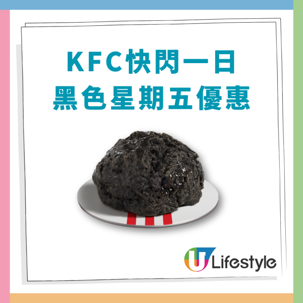 KFC期間限定「黑墨登場」墨汁巴辣雞粒桶飯＋墨汁香蜜鬆餅／快閃一日$5優惠