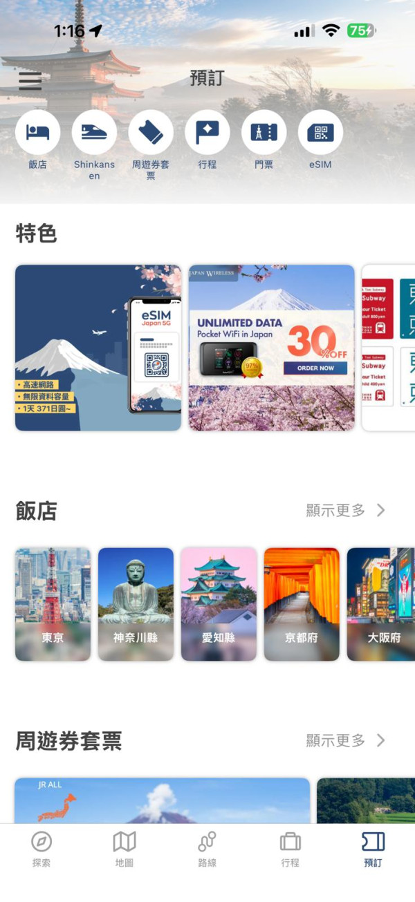 去日本別用Google Maps？ 實測熱門「日本交通 App」查 JR / 地鐵 轉車路線 邊個 App 最準？