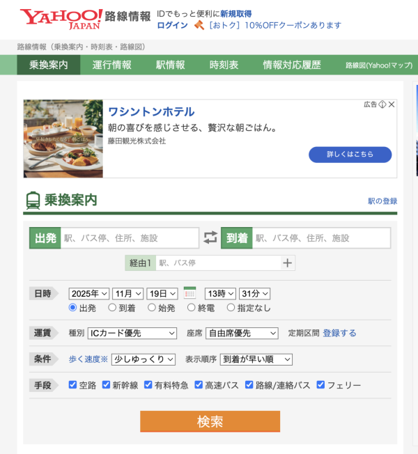 去日本別用Google Maps？ 實測熱門「日本交通 App」查 JR / 地鐵 轉車路線 邊個 App 最準？