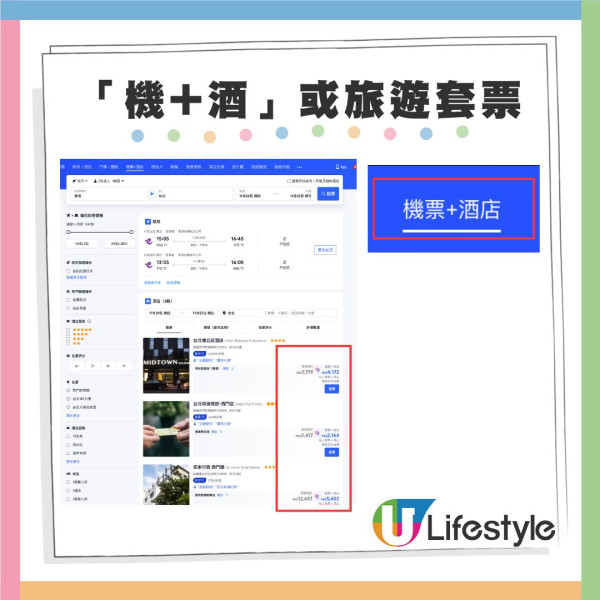 香港飛日本台灣「隱藏版」平機票!此方法平3成?內附購買教學參考