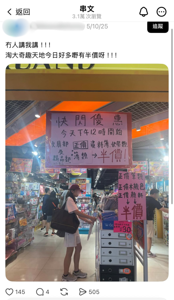 奇趣天地九龍灣分店擴張開幕！推2大限定優惠：全場貨品85折