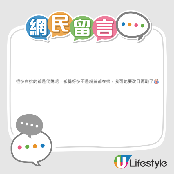 啟德驚現逾200人排隊長龍！直擊現場粉絲擔櫈仔、半蹲苦等搶購「限量版」偶像周邊