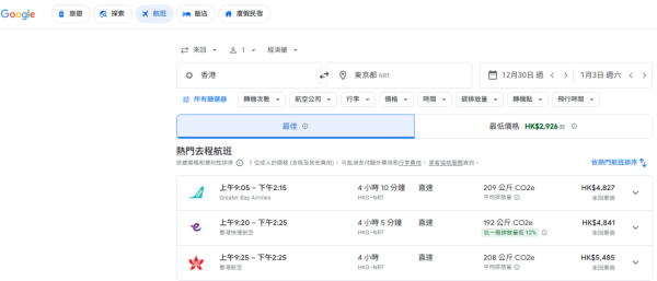 google flights 參考 (google) google flights 參考 (google)