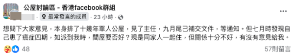 苦候公屋10年突患癌四期！港人掙扎「應否要屋？」網民獻計：要咗間屋先啦