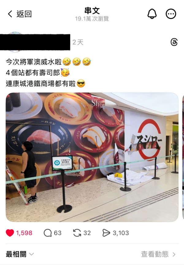 壽司郎日出康城開分店！預計2026年下半年開幕！差一站將軍澳綫就「集章」成功？