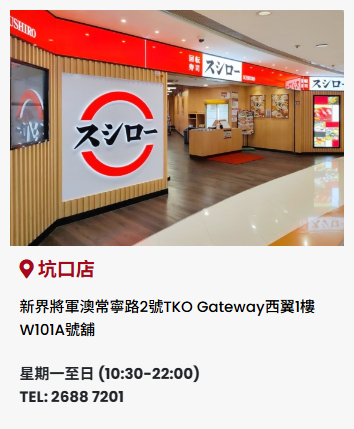 壽司郎日出康城開分店！預計2026年下半年開幕！差一站將軍澳綫就「集章」成功？