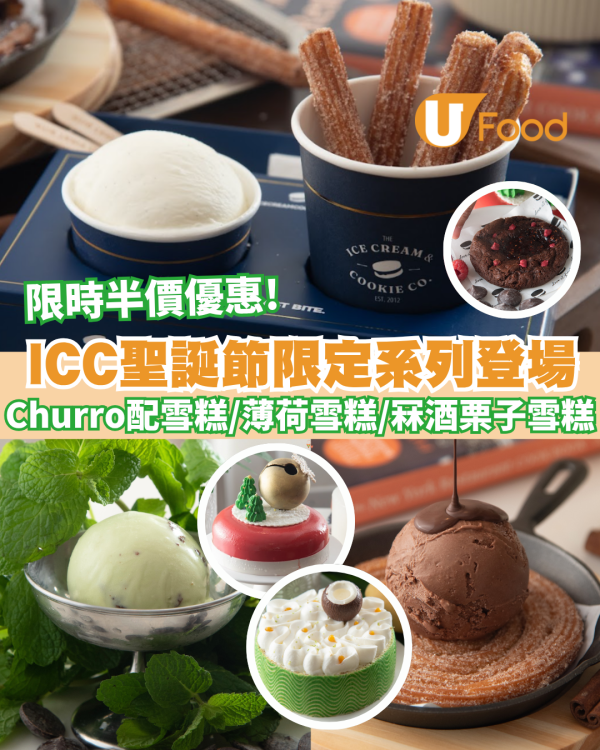 The Ice Cream & Cookie Co.推聖誕限定系列＋限時半價優惠! Churro西班牙油條雪糕/薄荷雪糕/冧酒栗子雪糕