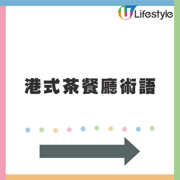 深圳茶記「秒認港客」全靠呢1招？一開口知你係香港人！盤點5大最港式茶記術語 