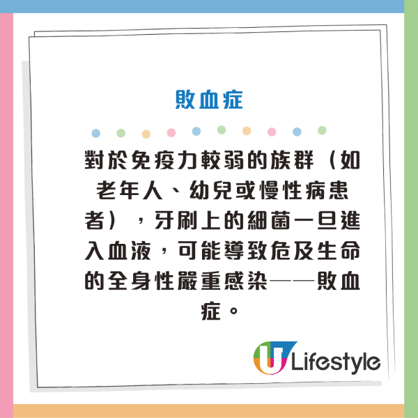 牙刷更換｜牙刷比馬桶污糟55倍？專家警告：1個月不換 細菌恐致敗血症/肺炎