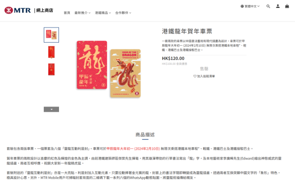 （圖片來源︰港鐵紀念品商店）