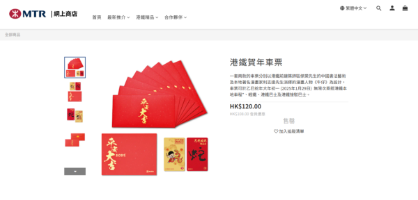 （圖片來源︰港鐵紀念品商店）