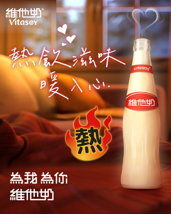 維他奶冬日暖心限定優惠！即日起買豆奶產品免費送維他奶毛茸茸公仔