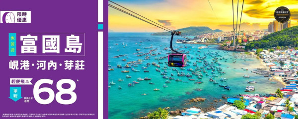 HK Express推越南機票限時快閃優惠 直飛富國島等四航點單程起