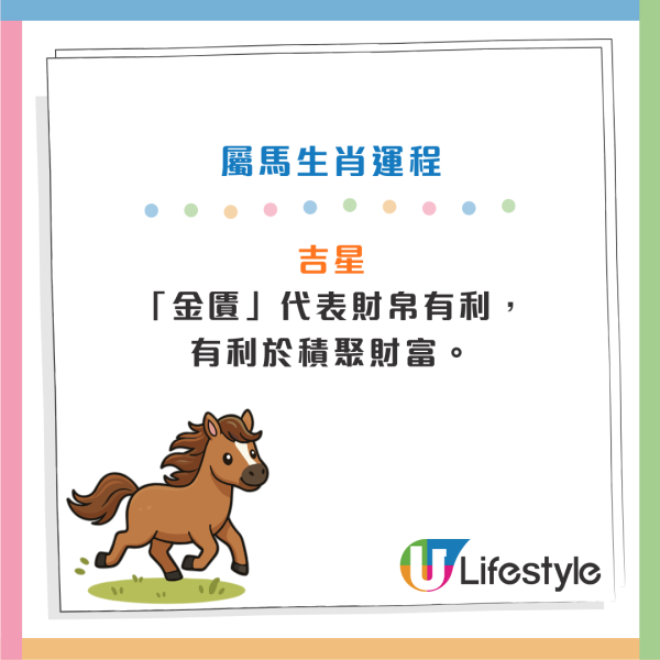 馬年運程2026｜關世華12生肖預測：屬鼠財運爆發、屬馬慎防情緒病！3大生肖恐有血光之災？化解凶星全攻略