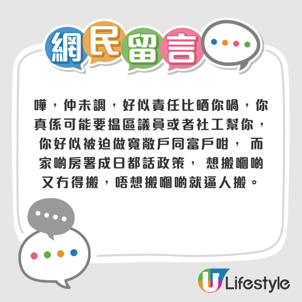 公屋男「主動調遷」苦等4年半無人理！獨居6人單位恐交$12000富戶租：慘過中六合彩