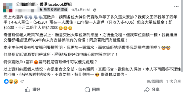 公屋男「主動調遷」苦等4年半無人理！獨居6人單位恐交$12000富戶租：慘過中六合彩