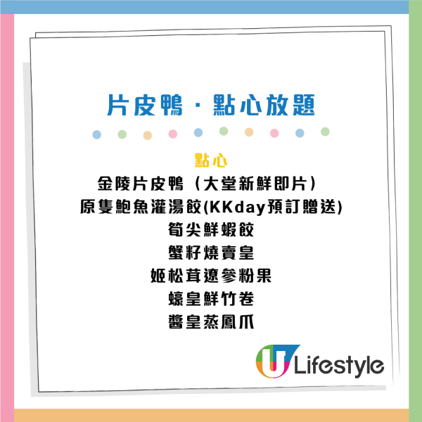 利榮軒片皮鴨放題人均$88起！1.5小時任食片皮鴨/棉花雞/生蝦/蟹粉小籠包