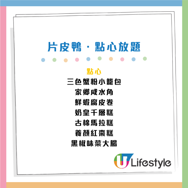 利榮軒片皮鴨放題人均$88起！1.5小時任食片皮鴨/棉花雞/生蝦/蟹粉小籠包
