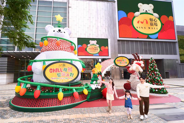 如心廣場聖誕限定！8米高Chill織熊聖誕樹/ Chill AI人生四格拍攝體驗館 /聖誕市集