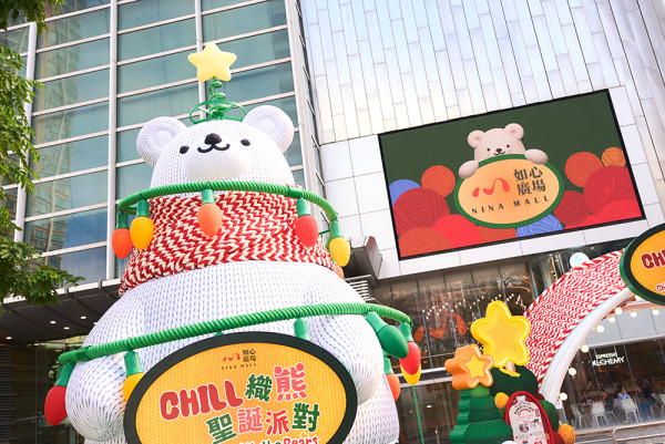 如心廣場聖誕限定！8米高Chill織熊聖誕樹/ Chill AI人生四格拍攝體驗館 /聖誕市集