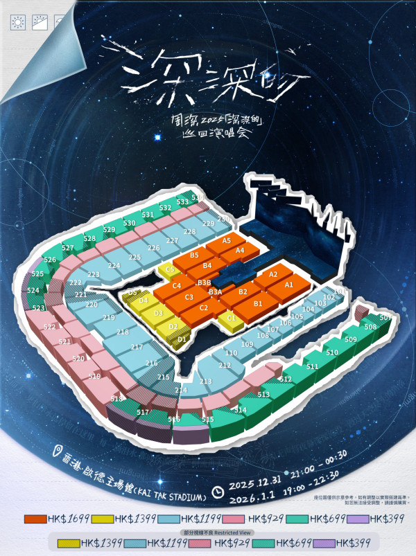 啟德體育園演唱會活動|啟德體育賽事盛事演唱會時間表日程場地(持續更新)